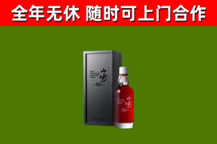 鲅鱼圈区回收山崎洋酒