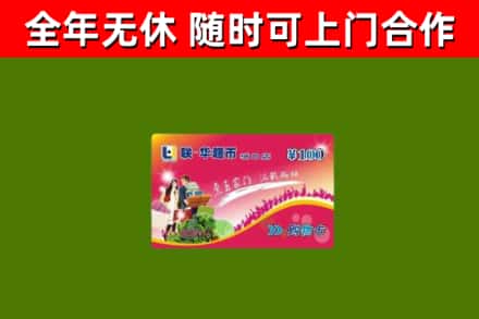 鲅鱼圈区烟酒回收超市卡.jpg